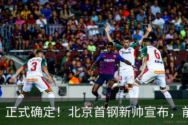 正式确定！北京首钢新帅宣布，前中国男篮主教练上任，冲击总冠军